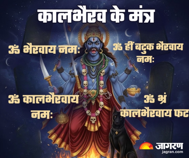 Kaal Bhairav mantra ग